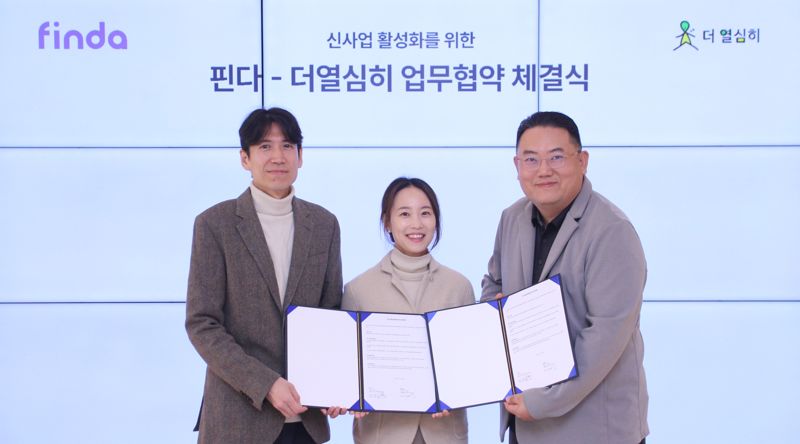 금융과 라이프케어의 융합 핀다, 토탈 라이프케어 기업 '더열심히'와 맞손